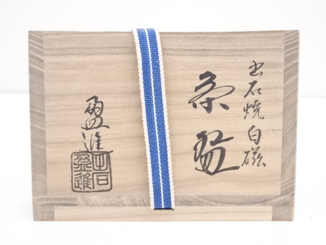 南山寿 お茶道具 南山寿 お茶道具